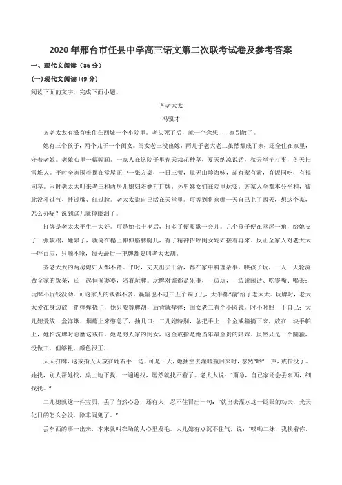 2020年邢台市任县中学高三语文第二次联考试卷及参考答案