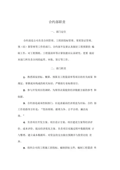 合约部管理制度