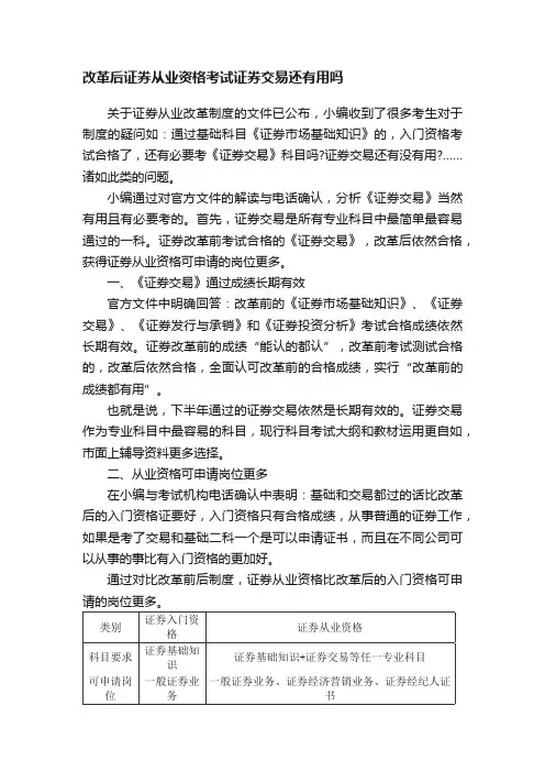 改革后证券从业资格考试证券交易还有用吗