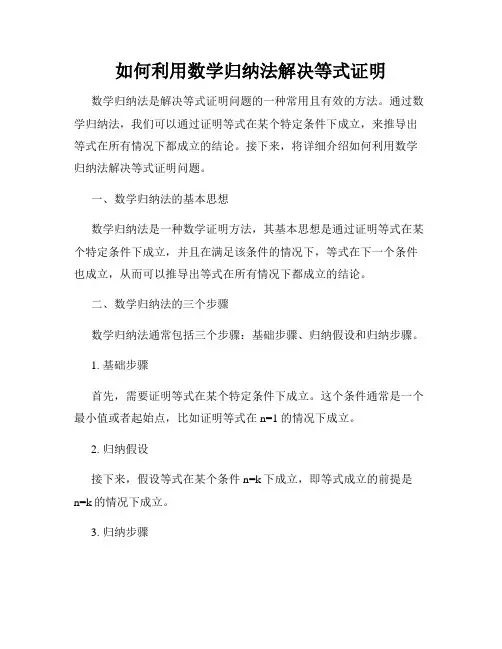如何利用数学归纳法解决等式证明