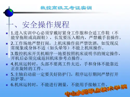 数控高级工内部培训资料1PPT课件