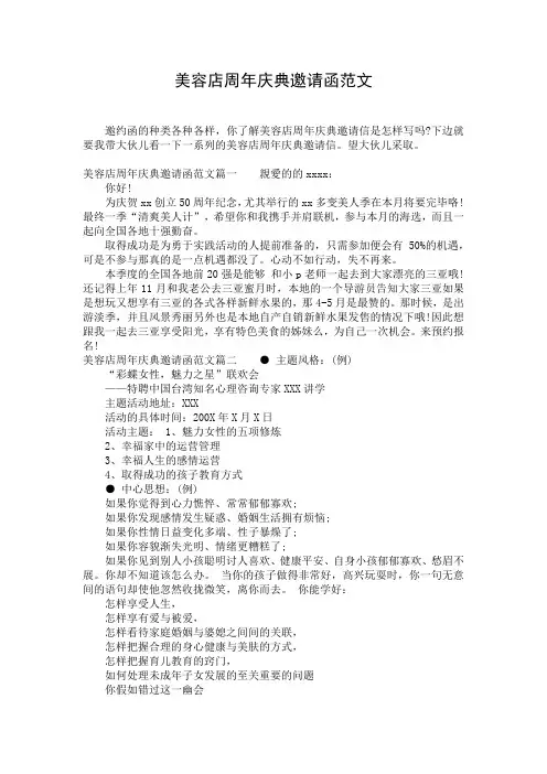 美容店周年庆典邀请函范文