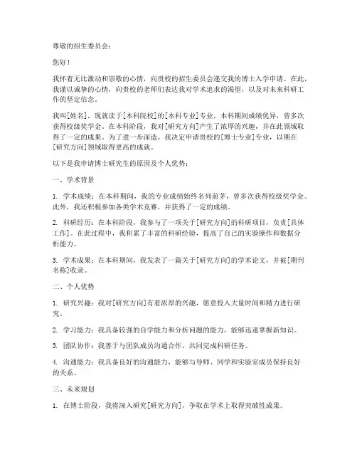 博士入学个人申请书范文