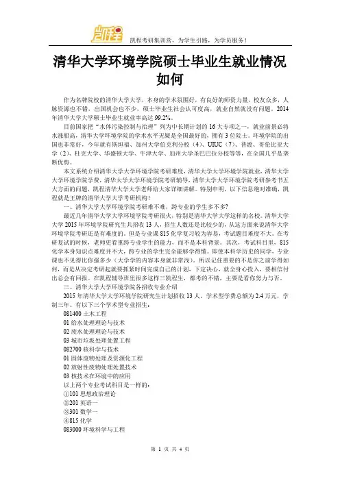 清华大学环境学院硕士毕业生就业情况如何
