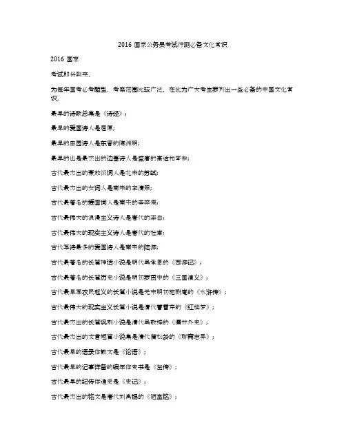 2016国家公务员考试行测必备文化常识