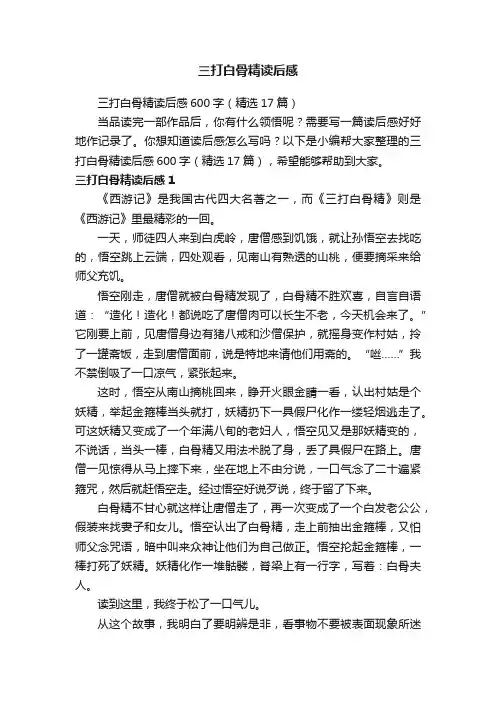 三打白骨精读后感
