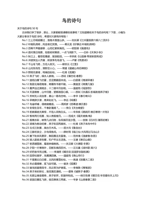 关于鸟的诗句50句