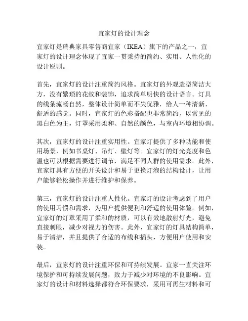 宜家灯的设计理念