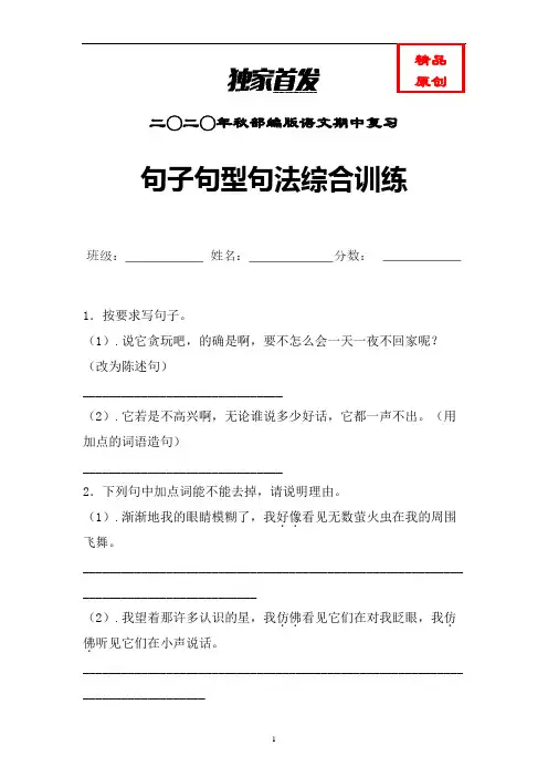 统编语文六年级上句子句型句法综合训练含答案 (精品必备)