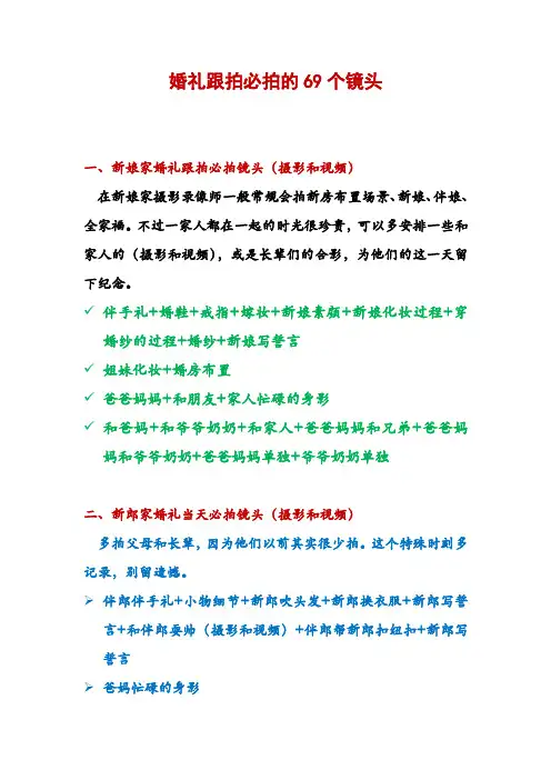 婚礼跟拍必拍的69个镜头