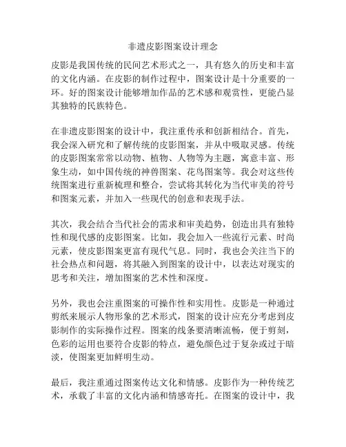 非遗皮影图案设计理念