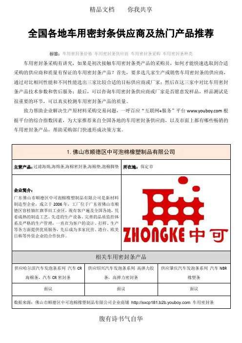 全国各地车用密封条供应商介绍,车用密封条及相关车用密封条热门产品推荐