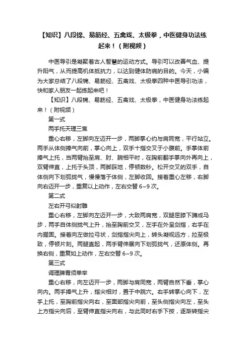 【知识】八段锦、易筋经、五禽戏、太极拳，中医健身功法练起来！（附视频）