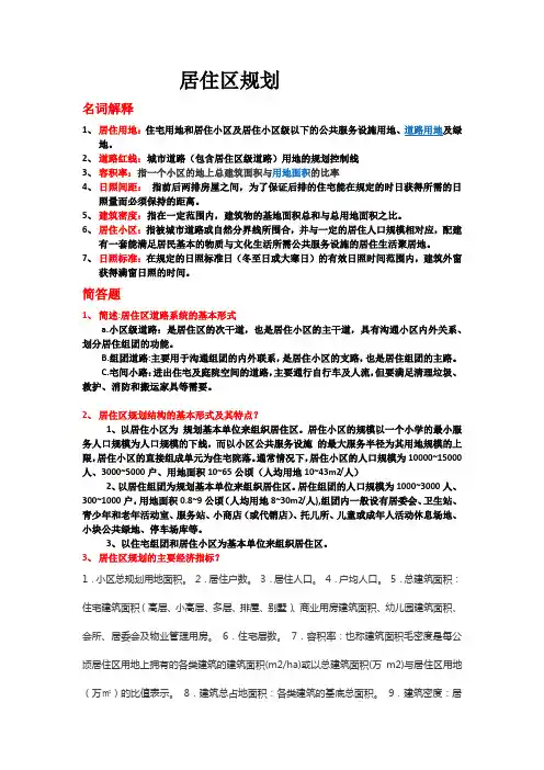 居住区规划-有答案