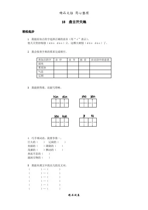 第18课 盘古开天地试题及答案