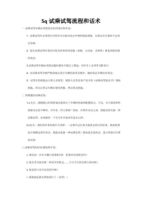 销售试乘试驾流程和话术