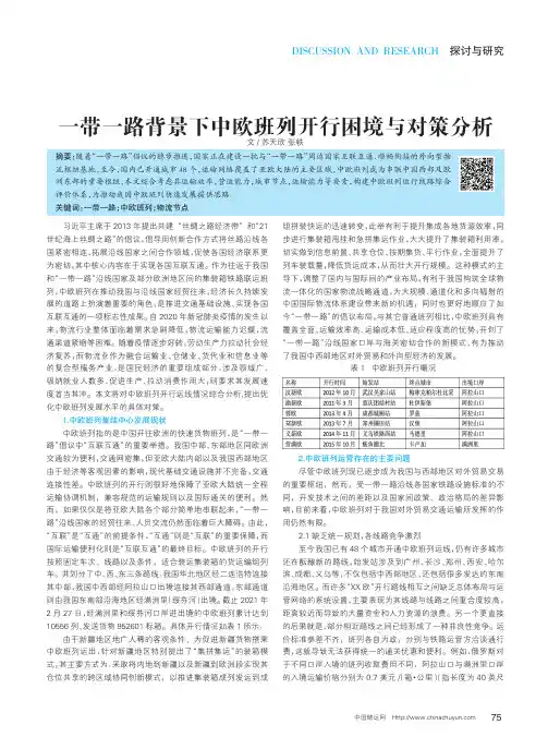 一带一路背景下中欧班列开行困境与对策分析