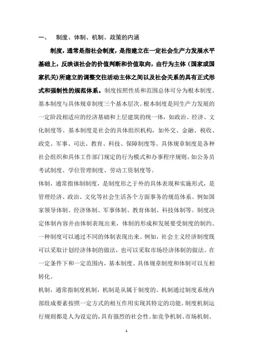 制度与政策的内涵区别