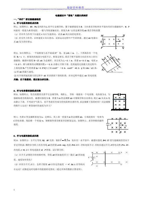 电磁感应中的单杆和双杆问题(习题,答案)