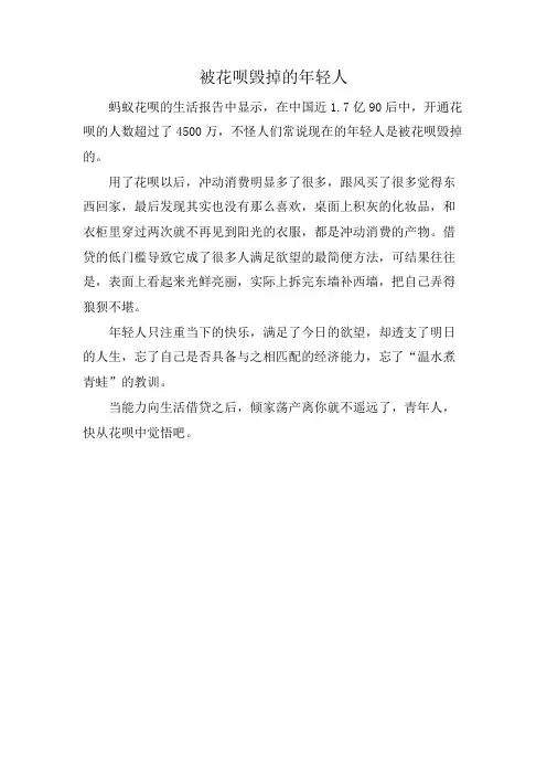被花呗毁掉的年轻人