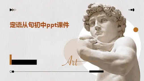 定语从句初中ppt课件