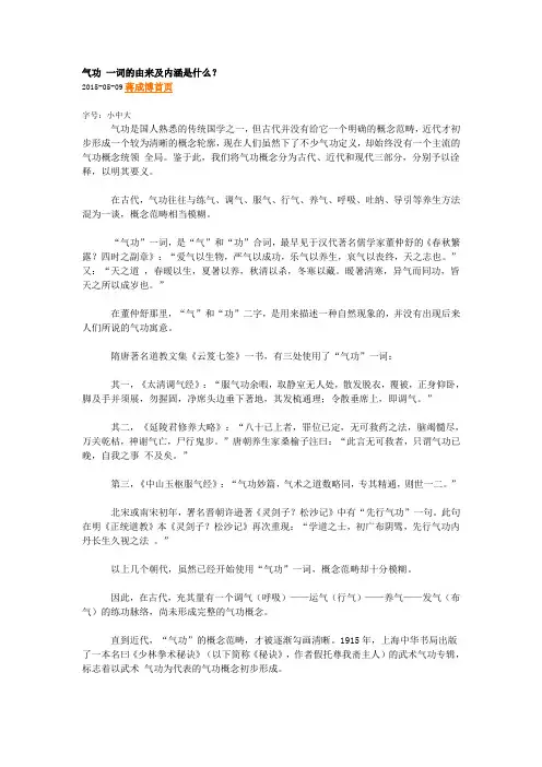 气功 一词的由来及内涵是什么