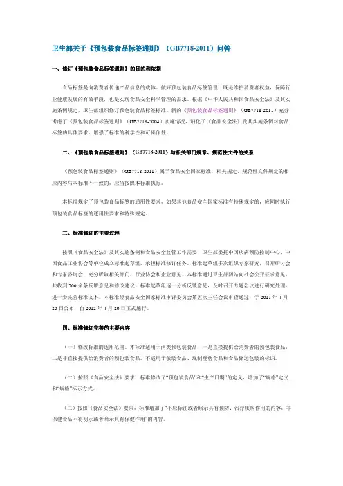卫生部关于《预包装食品标签通则》(GB7718-2011)问答