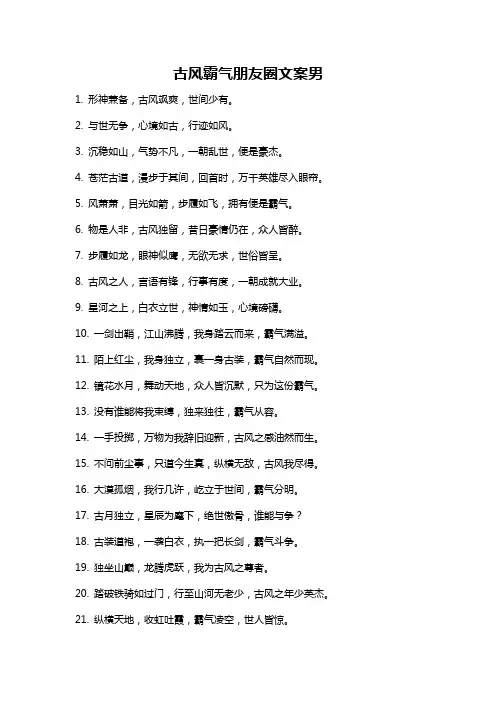 古风霸气朋友圈文案男