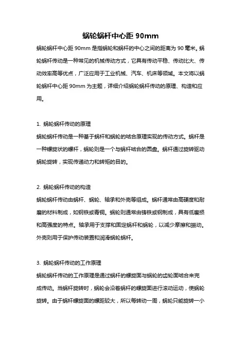 蜗轮蜗杆中心距90mm