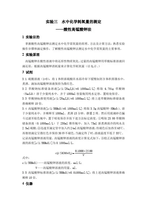 (完整版)水中化学耗氧量的测定-酸性高锰酸钾法(2017-标准)(1)