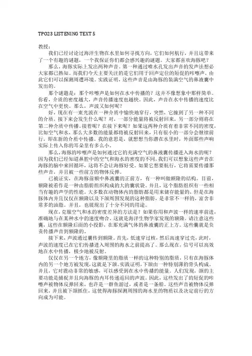 TPO23 听力 TEXT 5 翻译