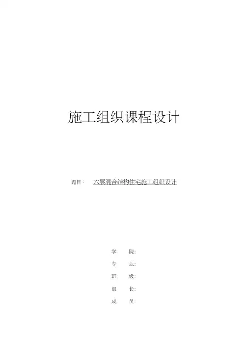 (完整版)施工组织课程设计(附横道图总平面图)大工程