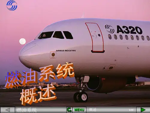 【空客入门课件】燃油系统概述