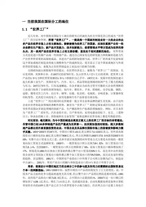 当前我国在国际分工的地位