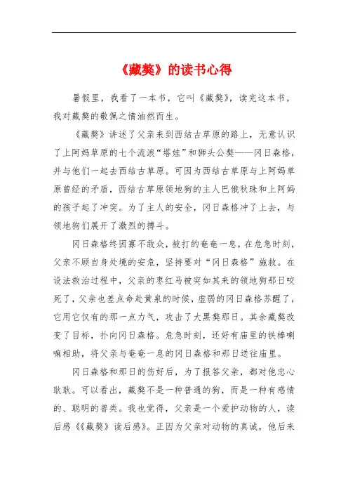 《藏獒》的读书心得