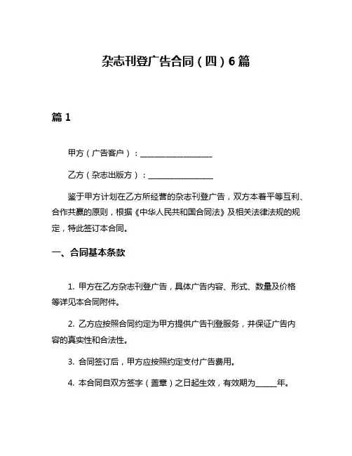 杂志刊登广告合同(四)6篇