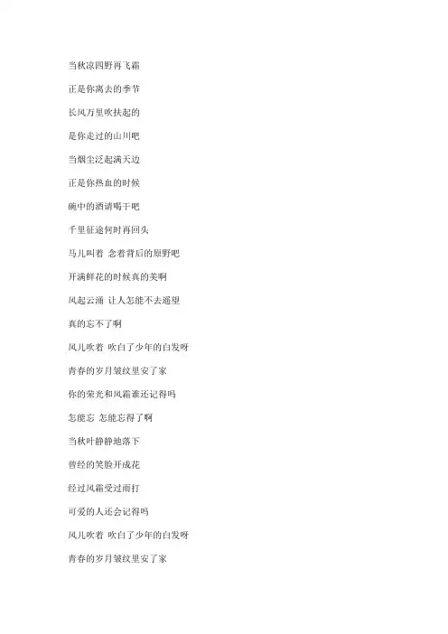 赴戎机文本歌词