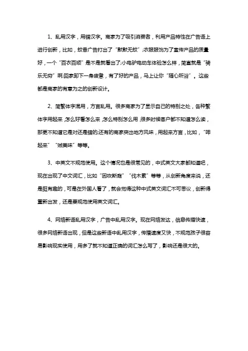 广告牌上的繁体字 和病句
