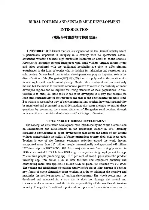 (浅析乡村旅游与可持续发展)RURAL TOURISM AND SUSTAINABLE DEVELOPMENT INTRODUCTION