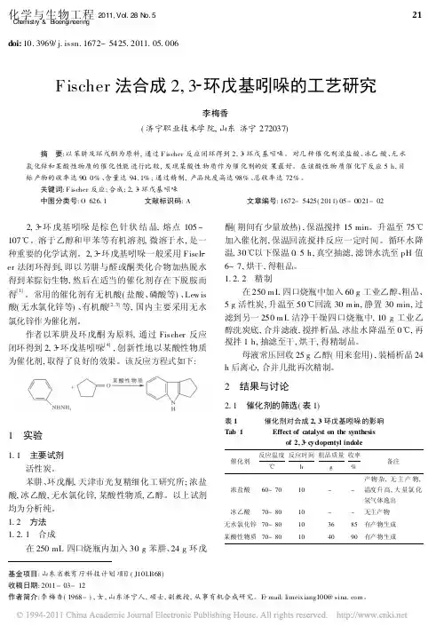 Fischer法合成2_3_环戊基吲哚的工艺研究