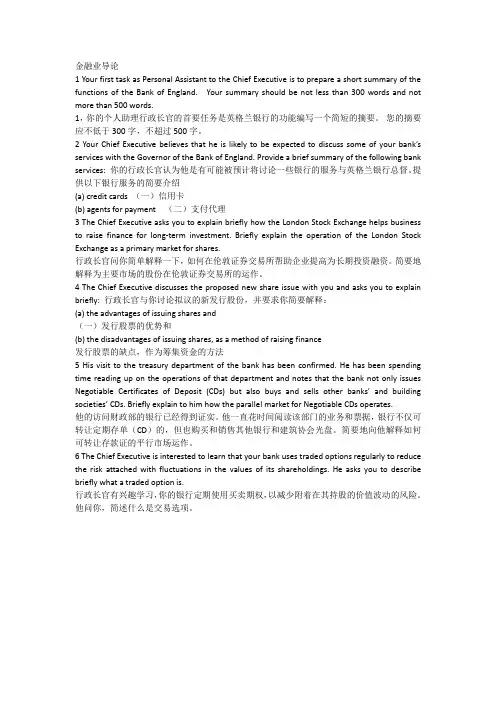HND大2金融业导论题目(中英)