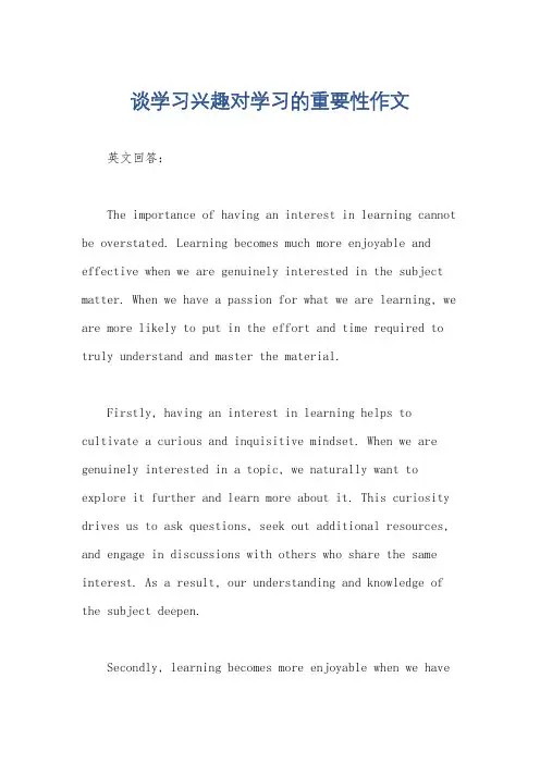 谈学习兴趣对学习的重要性作文