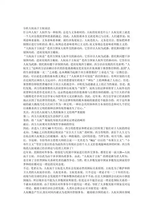 人权高于主权