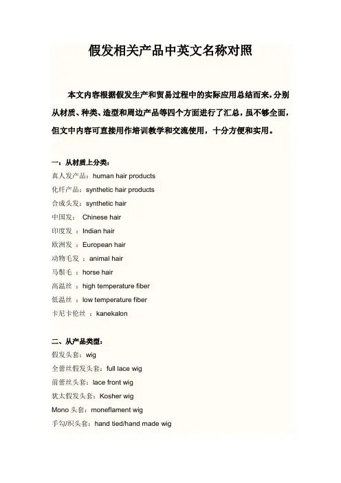 假发中英文名称对照假发术语
