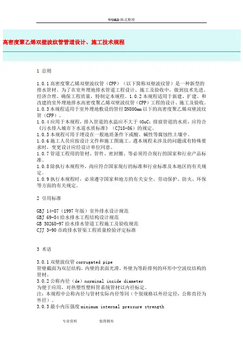 高密度聚乙烯双壁波纹管管道设计施工规范