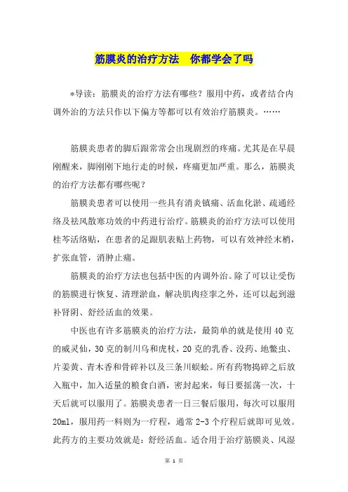 筋膜炎的治疗方法  你都学会了吗