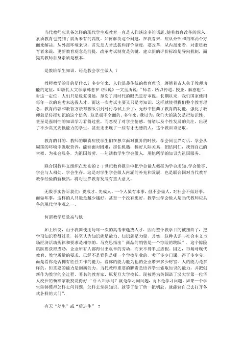 【教师资格考试资料】教师资格结构化面试：当代教师应具备怎样的现代学生观