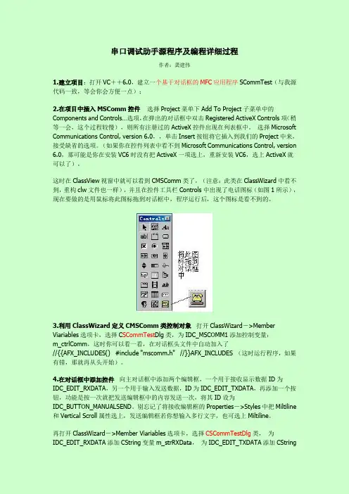 串口调试助手源程序及编程详细过程