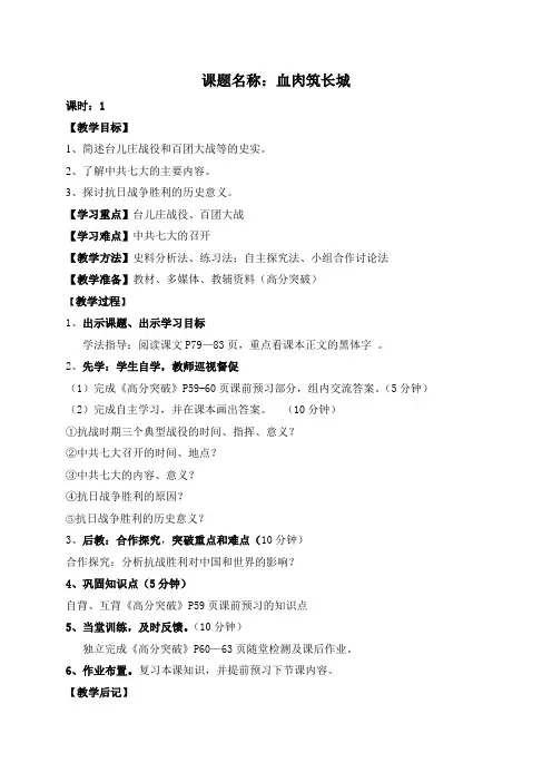 人教版八年级历史上《血肉筑长城》教案