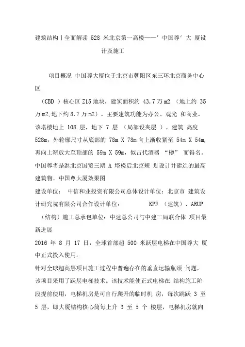 建筑结构丨全面解读528米北京第一高楼——x27中国尊x27大厦设计及施工
